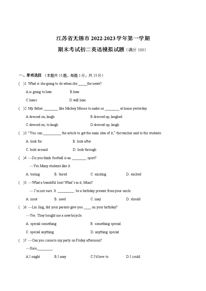 江苏省无锡市2022-2023学年第一学期期末考试初二英语模拟试卷(含答案)第1页
