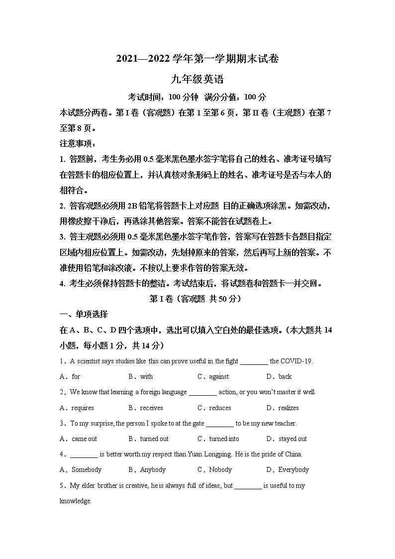 精品解析:江苏省无锡市梁溪区2021-2022学年九年级上学期期末英语试题-A4答案卷尾01