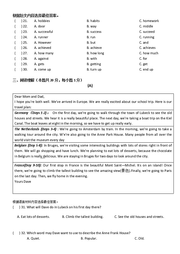 黑龙江省哈尔滨市嵩山中学2021-2022学年九年级上学期期末英语试题03