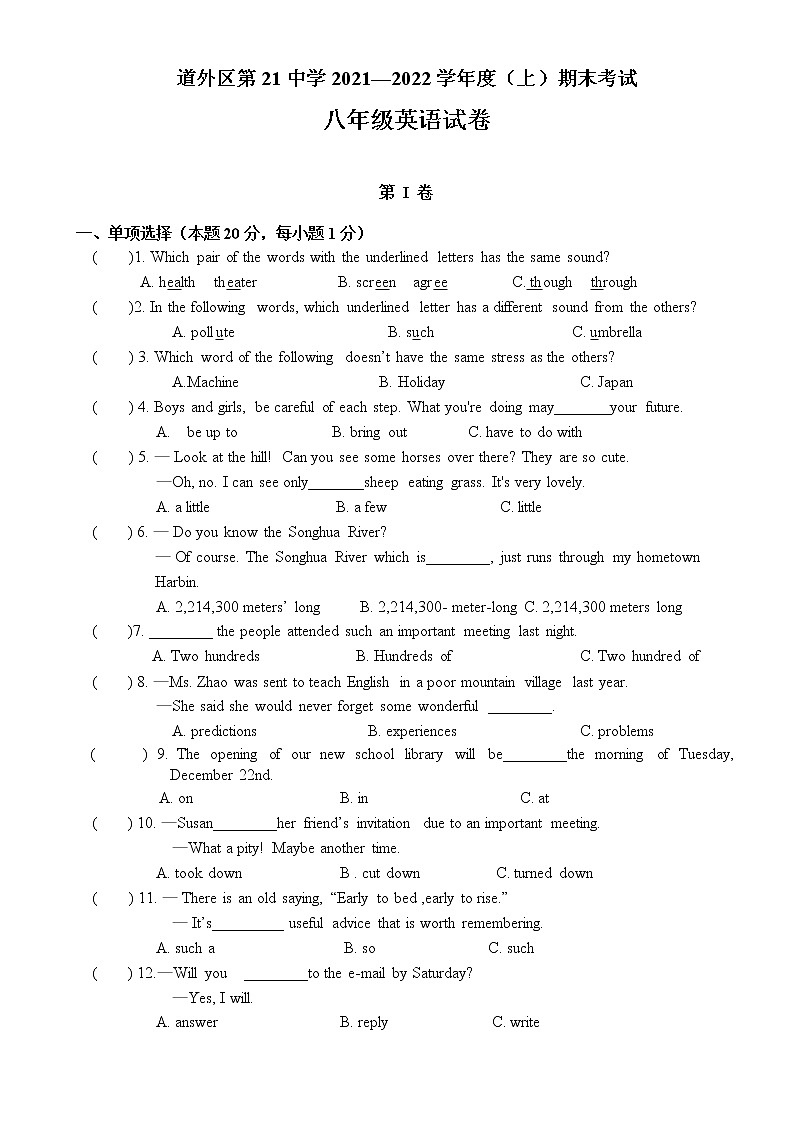 黑龙江省哈尔滨市第二十一中学2021-2022学年八年级上学期期末英语试题第1页