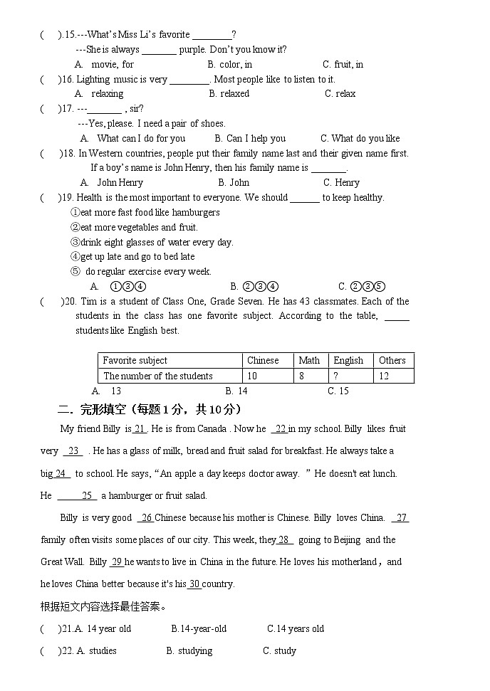 黑龙江省哈尔滨市第二十一中学2021-2022学年七年级上学期期末英语试题第2页