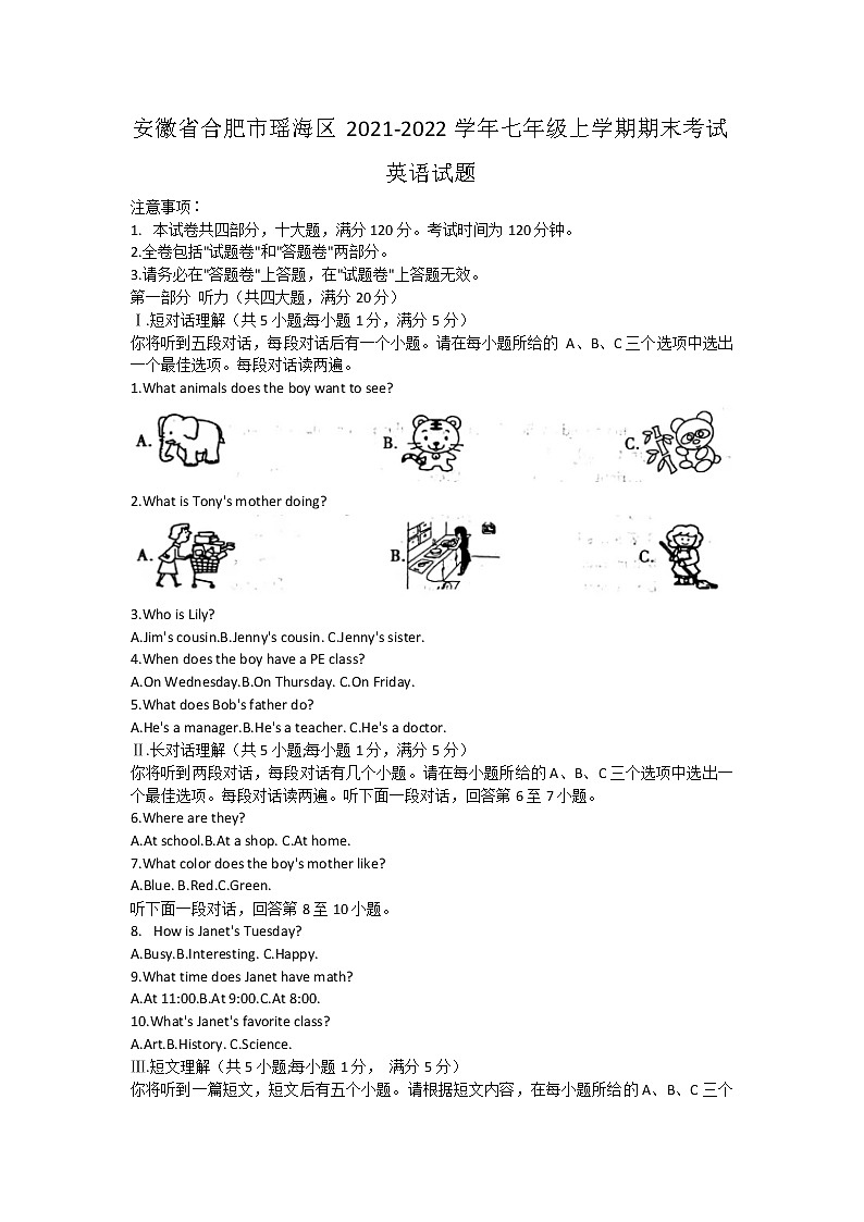 安徽省合肥市瑶海区2021-2022学年七年级上学期期末考试英语试题第1页