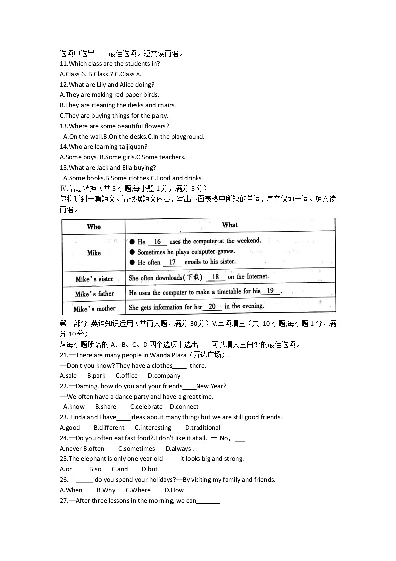 安徽省合肥市瑶海区2021-2022学年七年级上学期期末考试英语试题第2页