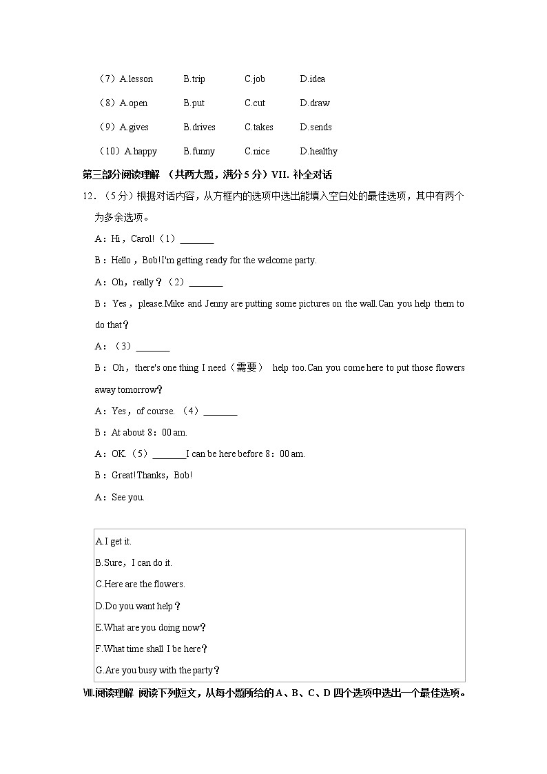 2021-2022学年安徽省合肥市包河区七年级(上学期)期末英语试卷第3页