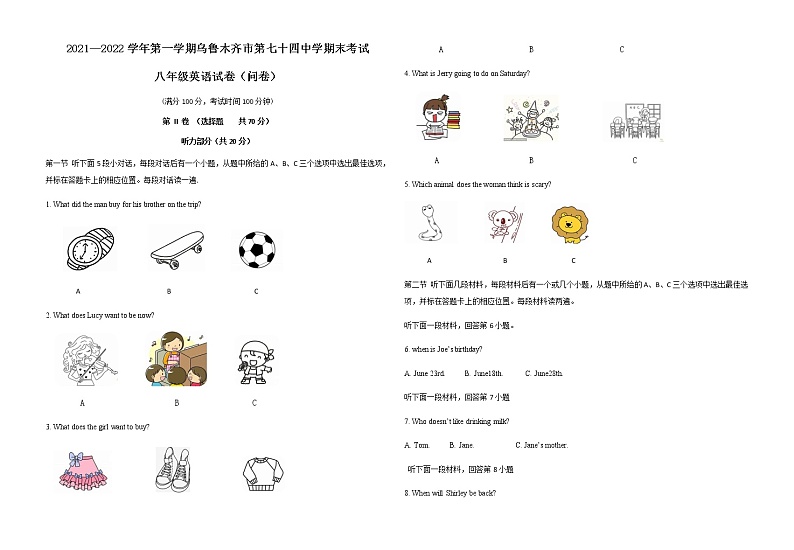 新疆乌鲁木齐市第七十四中学2021-2022学年八年级上学期期末考试英语试题(含答案)第1页