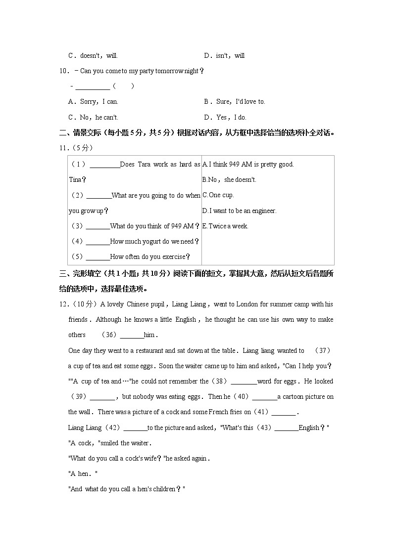 新疆乌鲁木齐七十四中2021-2022学年八年级上学期期末英语试卷 (无答案)02