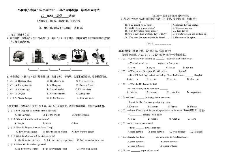 新疆乌鲁木齐市第136中学2021-2022学年八年级上学期期末考试英语试题(无答案)第1页
