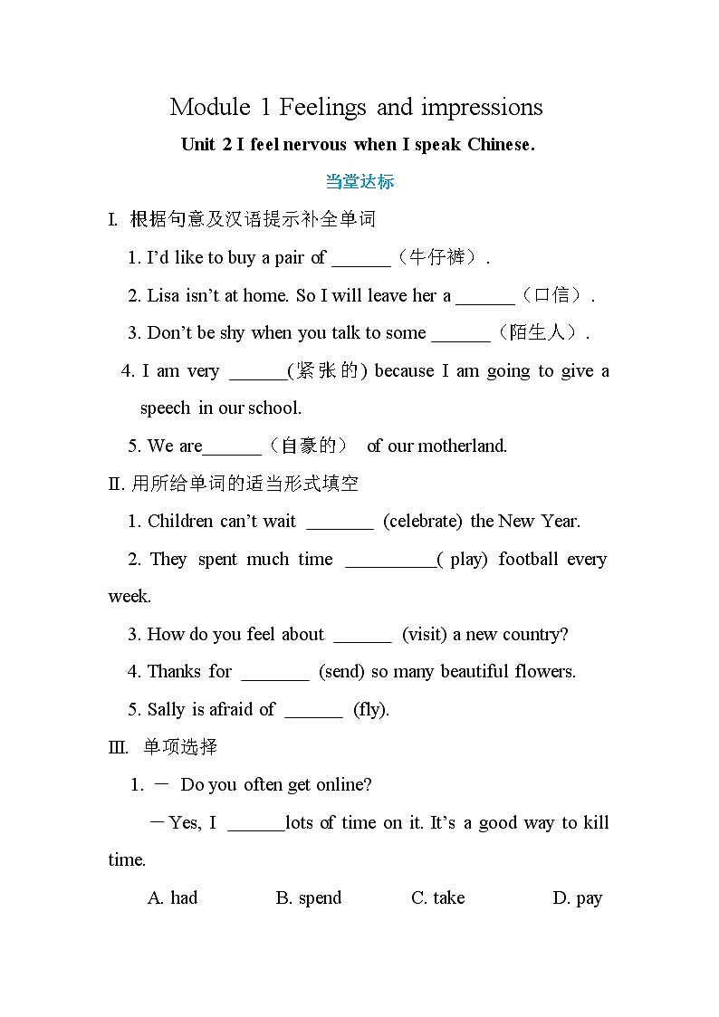 Module 1 Unit 2 I feel nervous when I speak Chinese.（練習(xí)）第1頁