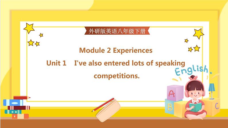 Module 2 Experiences Unit 1 I've also entered lots of speaking competitions.(课件+教案+练习)01
