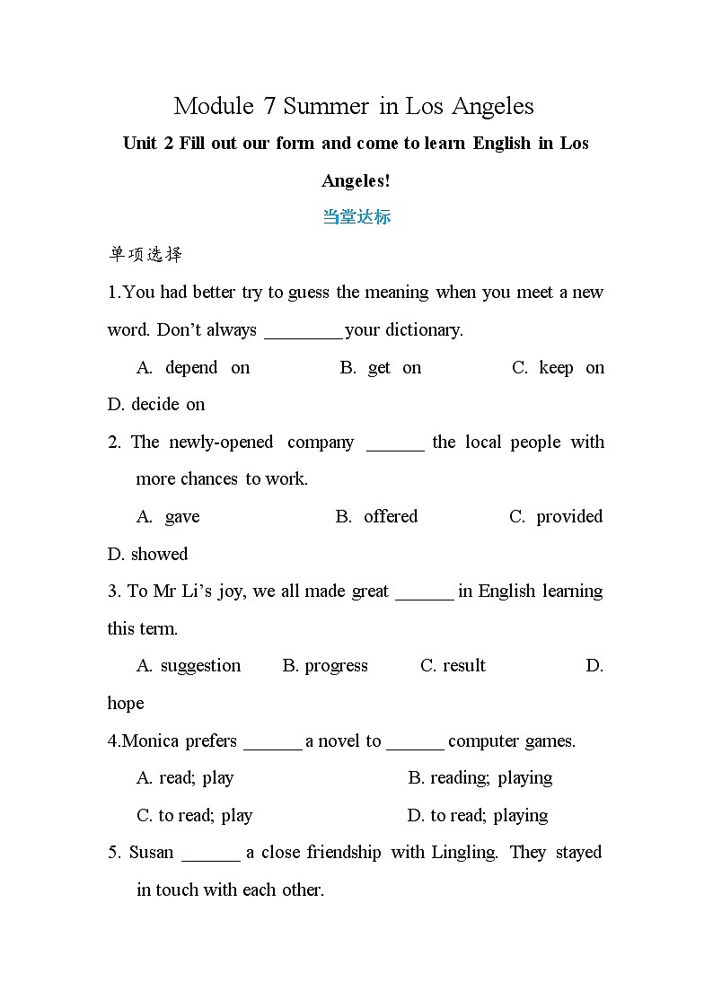 Module 7 Summer in Los Angeles Unit 2 Fill out our form and come to learn English in Los Angeles!（練習(xí)）第1頁