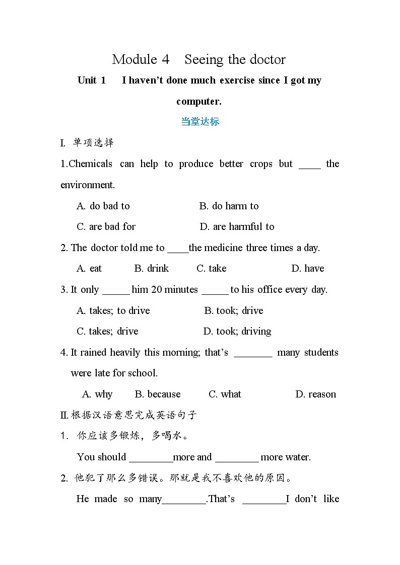 Module 4  Unit 1 I haven’t done much exercise since I got my computer.(练习)第1页