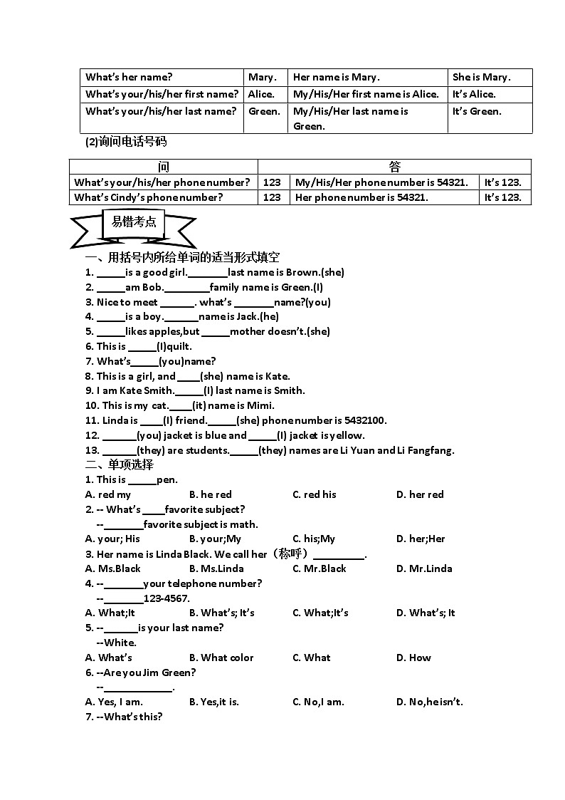 Unit 1 知识点总结试题(无答案)2022-2023学年人教版英语七年级上册第2页