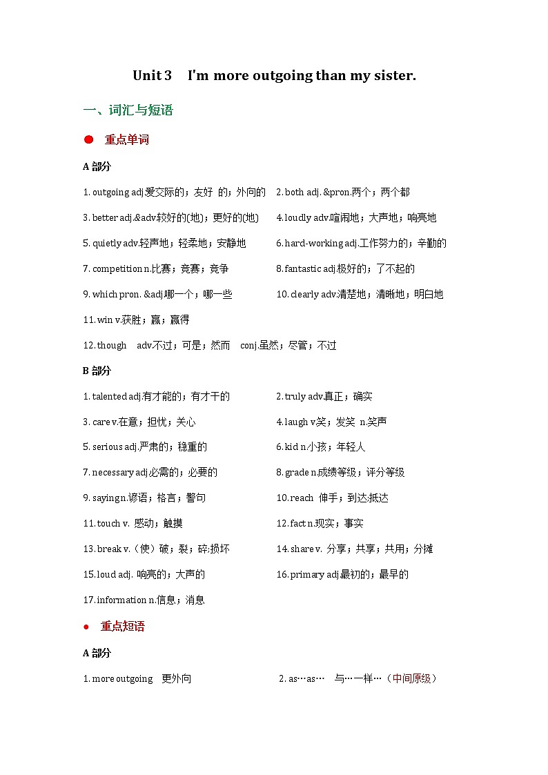 Unit 3 知识点归纳总结(期末复习) 最全面人教版八年级上册英语第1页