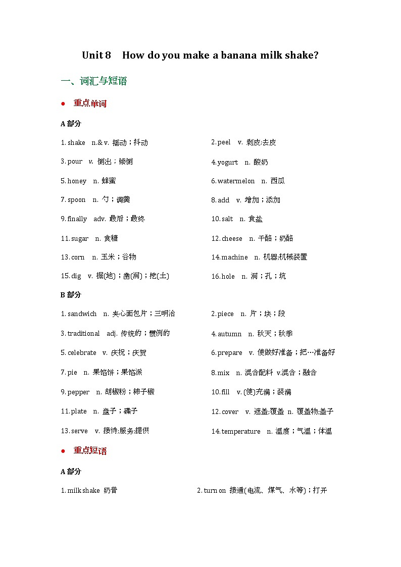 人教版八年级上册英语第八单元知识点归纳总结第1页