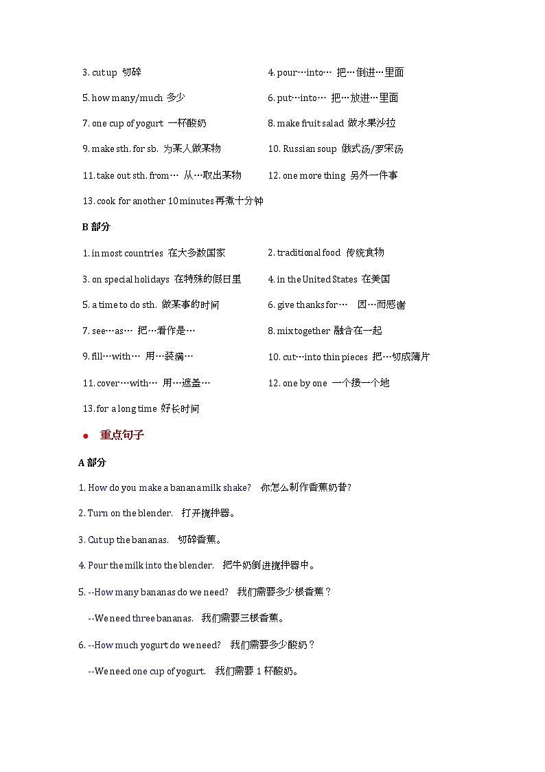 人教版八年级上册英语第八单元知识点归纳总结第2页