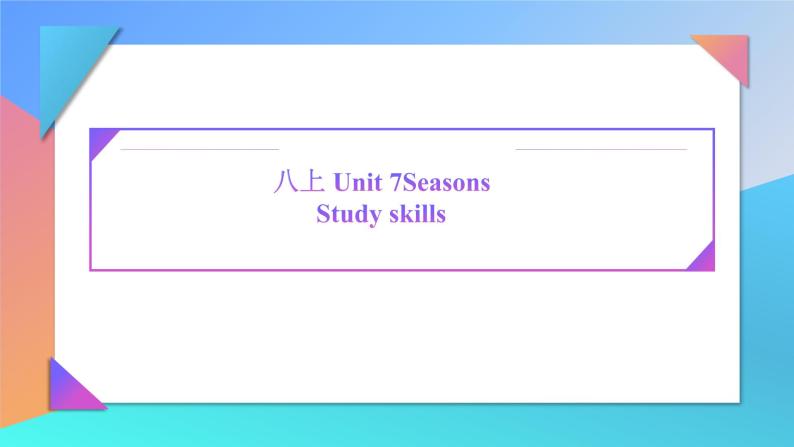 Unit 7 Study skills课件 2022-2023学年牛津译林版八年级英语上册01
