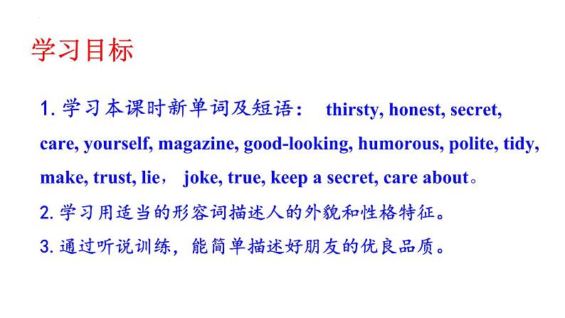 Unit 1 Friends. Comic strip & Welcome to the unit 课件 2022-2023学年牛津译林版八年级英语上册02