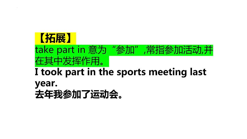 Unit 7 复习课件2022-2023学年人教版八年级英语上册08