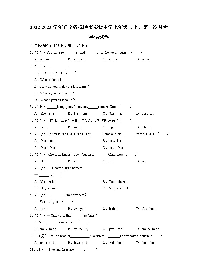 辽宁省抚顺市实验中学2022-2023学年七年级上学期第一次月考英语试卷第1页