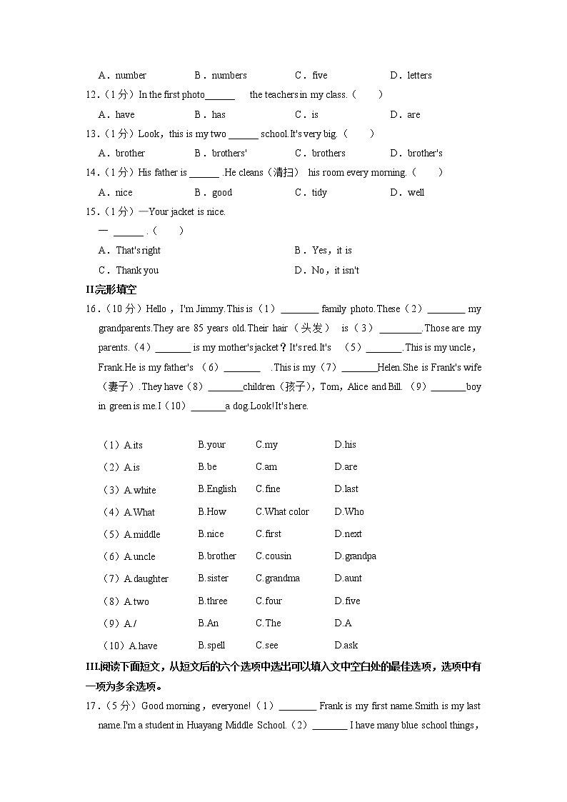辽宁省抚顺市实验中学2022-2023学年七年级上学期第一次月考英语试卷第2页