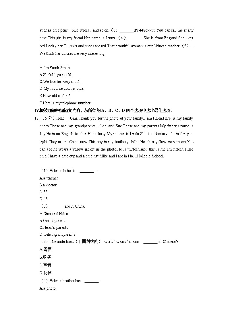 辽宁省抚顺市实验中学2022-2023学年七年级上学期第一次月考英语试卷第3页