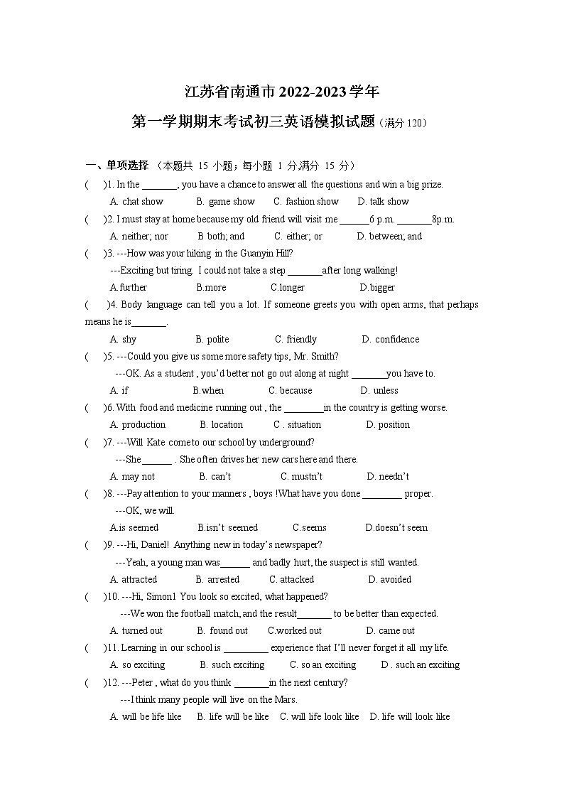 江苏省南通市2022-2023学年九年级上学期期末英语备考试卷(含答案)第1页