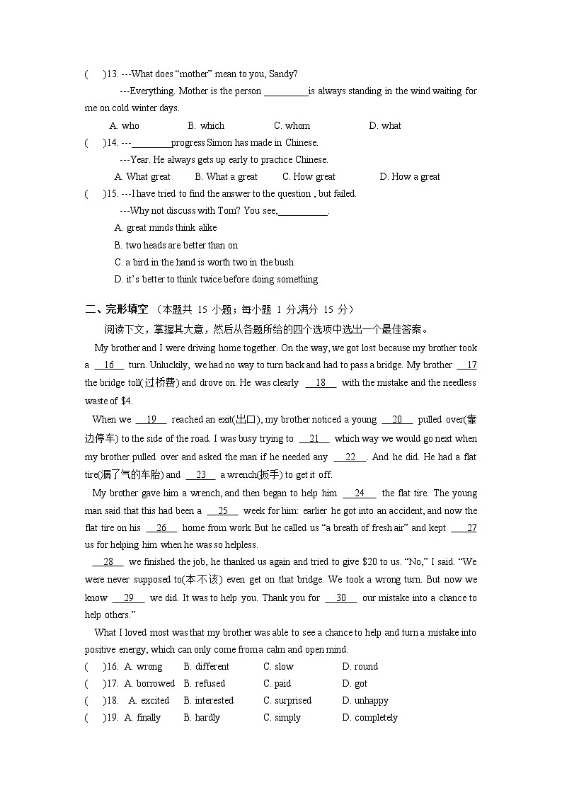 江苏省南通市2022-2023学年九年级上学期期末英语备考试卷(含答案)第2页