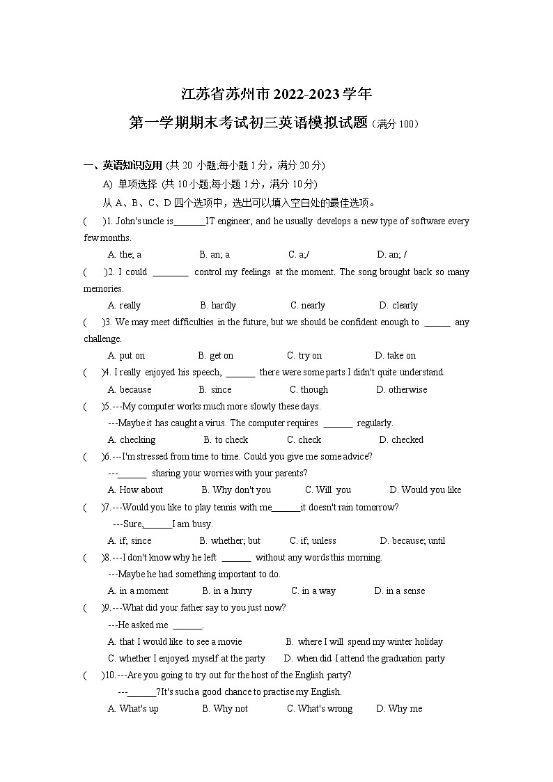 江苏省苏州市2022-2023学年九年级上学期期末英语备考试卷(含答案)第1页