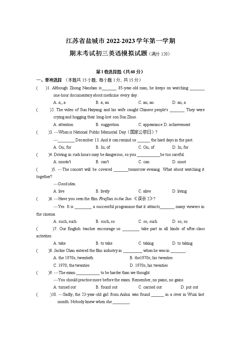 江苏省盐城市2022-2023学年九年级上学期期末英语备考试卷(含答案)第1页