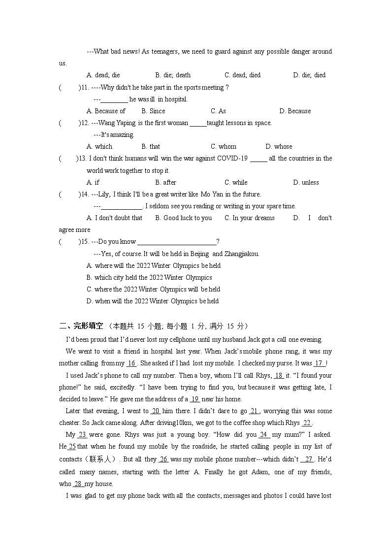 江苏省盐城市2022-2023学年九年级上学期期末英语备考试卷(含答案)第2页
