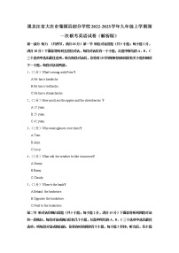 黑龙江省大庆市肇源县部分学校2022-2023学年九年级上学期第一次联考英语试卷(含答案)