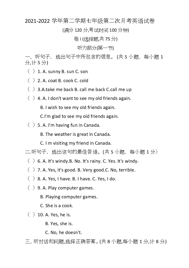 河北省石家庄市育红中学2021-2022学年七年级下学期第二次月考英语试卷(含答案)第1页