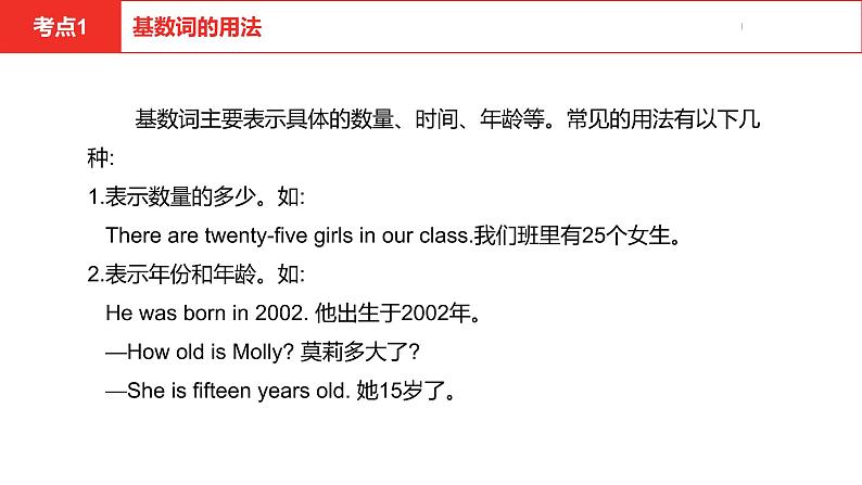 中考总复习英语(河北)第二部分 语法专题过关4.专题四·数词课件第4页