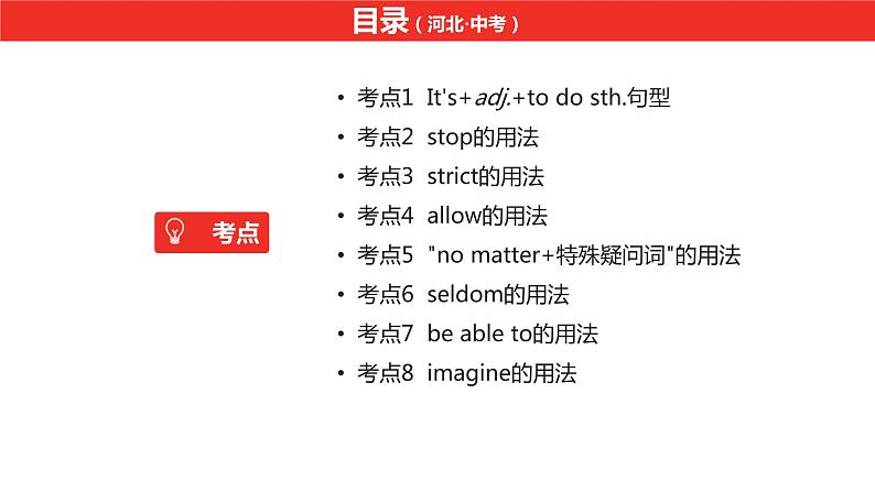 中考总复习英语(河北)第一部分 考点知识过关第七讲·八年级上 Unit 5—Unit 6课件第2页