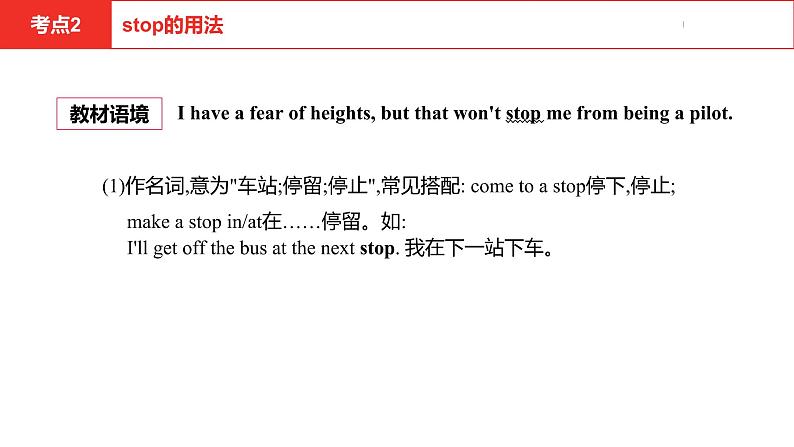 中考总复习英语(河北)第一部分 考点知识过关第七讲·八年级上 Unit 5—Unit 6课件第8页