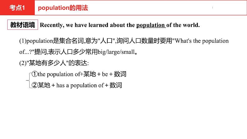 中考总复习英语(河北)第一部分 考点知识过关第十二讲·八年级下 Unit 7—Unit 8课件第4页