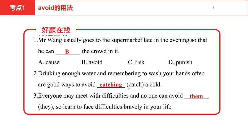 中考总复习英语(河北)第一部分 考点知识过关第十讲·八年级下 Unit 3—Unit 4课件第5页