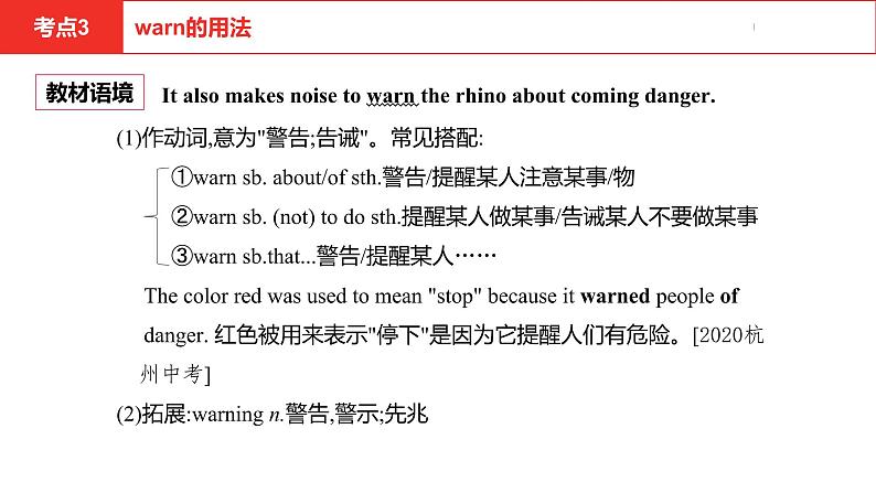 中考总复习英语(河北)第一部分 考点知识过关第十讲·八年级下 Unit 3—Unit 4课件第8页