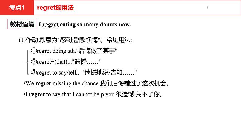 中考总复习英语(河北)第一部分 考点知识过关第十三讲·九年级 Unit 1—Unit 2课件第4页