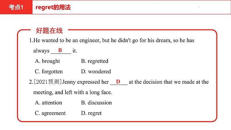 中考总复习英语(河北)第一部分 考点知识过关第十三讲·九年级 Unit 1—Unit 2课件第6页