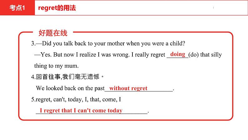 中考总复习英语(河北)第一部分 考点知识过关第十三讲·九年级 Unit 1—Unit 2课件第7页