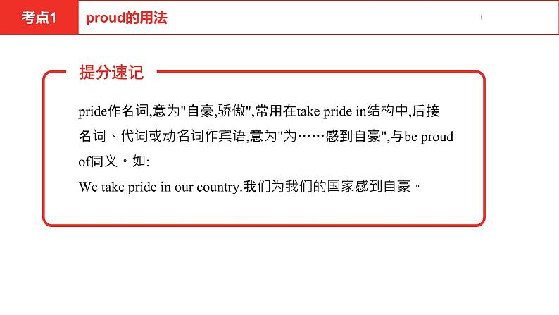 中考总复习英语(河北)第一部分 考点知识过关第四讲·七年级下 Unit 5—Unit 8课件第6页
