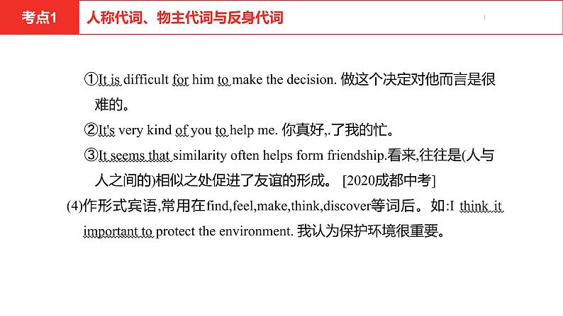中考总复习英语(安徽)第二部分专题二 代词课件第8页