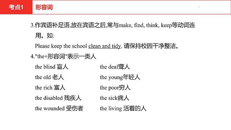 中考总复习英语(安徽)第二部分专题七 形容词和副词课件第5页