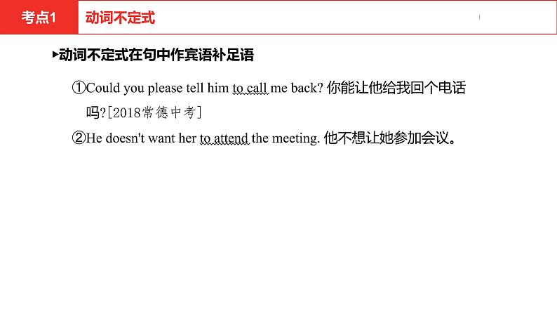 中考总复习英语(安徽)第二部分专题十 非谓语动词课件第6页