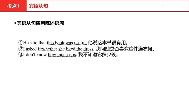 中考总复习英语(安徽)第二部分专题十二 复合句课件第7页