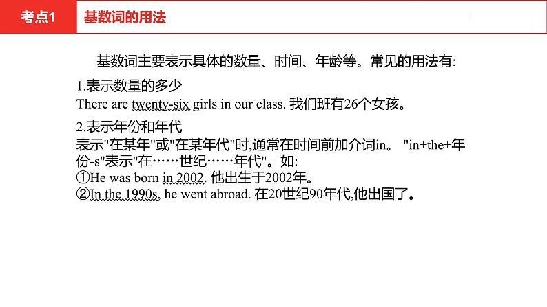 中考总复习英语(安徽)第二部分专题四 数词课件第4页