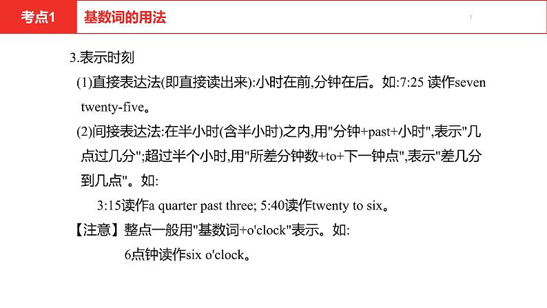 中考总复习英语(安徽)第二部分专题四 数词课件第5页