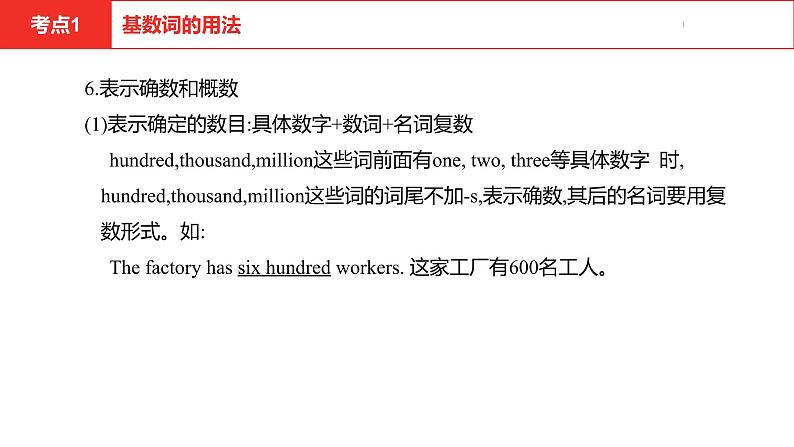 中考总复习英语(安徽)第二部分专题四 数词课件第7页