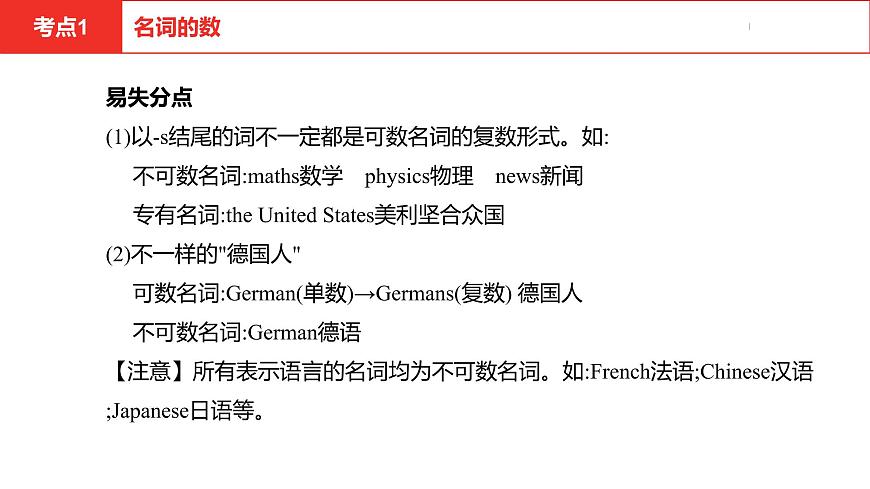 中考總復(fù)習(xí)英語(安徽)第二部分專題一 名詞課件第7頁
